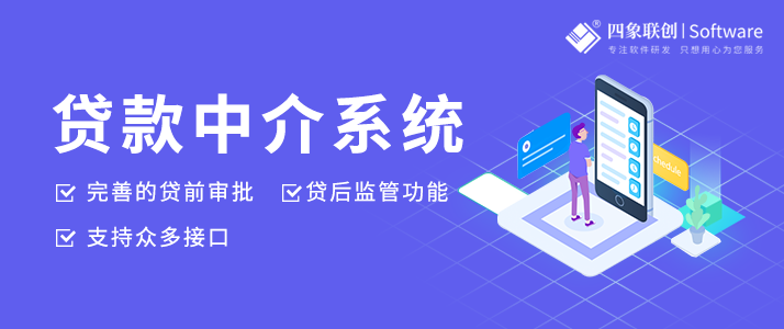贷款中介系统.png