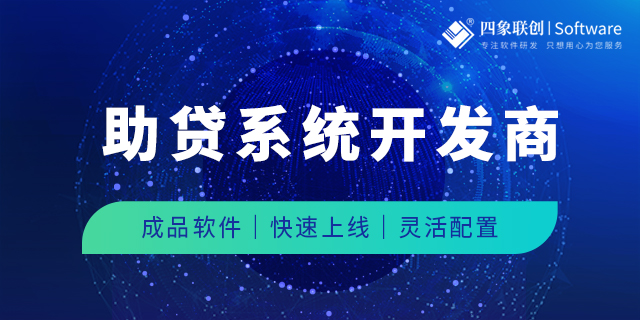 助贷SAAS系统.jpg 助贷SAAS系统.jpg