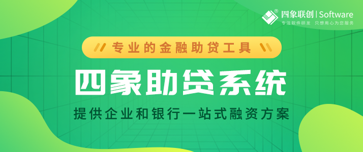 助贷系统.png 助贷系统.png