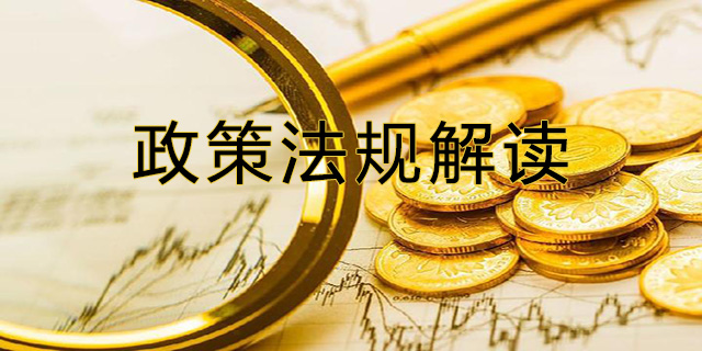 助贷政策法规解读.jpg 助贷政策法规解读.jpg