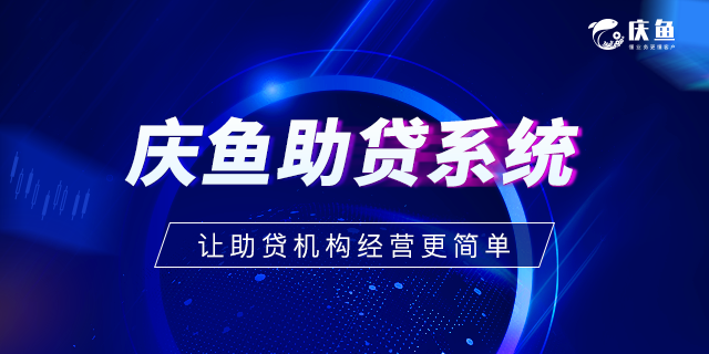 助贷系统.png 助贷系统.png