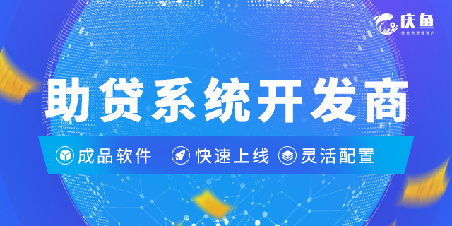 助贷系统.png 助贷系统.png