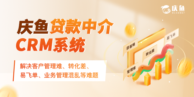 助贷CRM系统.png 助贷CRM系统.png