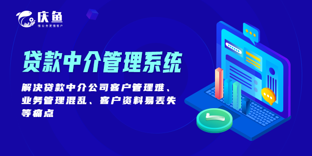 贷款中介系统 贷款中介系统