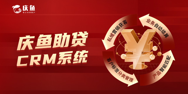 助贷管理系统 助贷管理系统